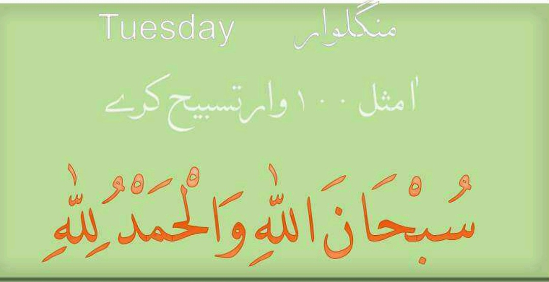 Tuesday Din Dua