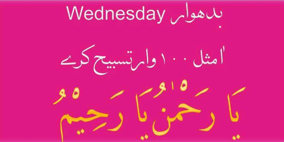 Wednesday Din Dua